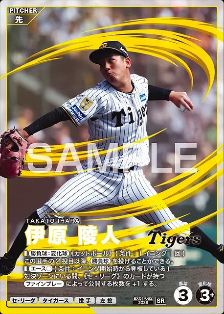 伊原 陵人 【BX01-062SR】